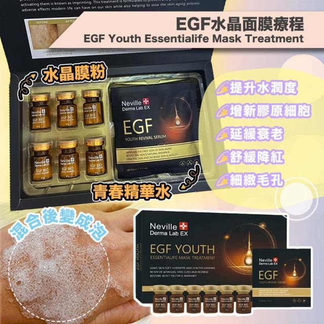 NEVILLE DERMA LAB EX EGF水晶面膜療程(1盒6次療程)