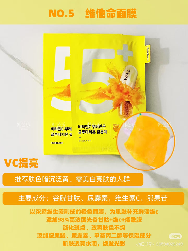 numbuzin 1/2/3/4 Sheet Mask(4pcs) 韓國數字面膜