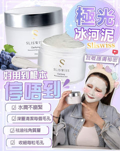 Sliswiss Clarifying Mask 極光冰河泥面膜 150ml