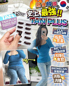 Pre-Order TAN PLUS三重代謝革命