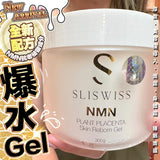 New SLISWISS Plant Placenta Skin NMN Reborn Gel 300ml白藜蘆醇NMN 爆水Gel