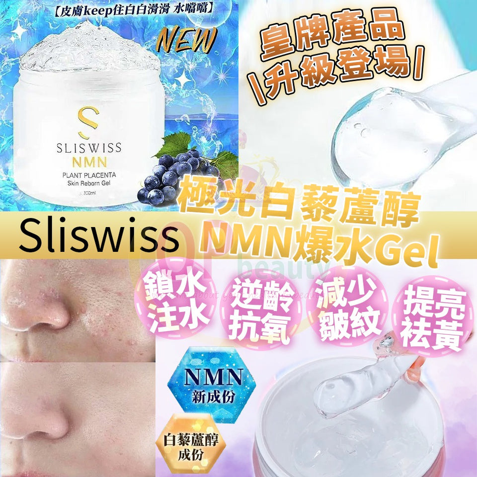 New SLISWISS Plant Placenta Skin NMN Reborn Gel 300ml白藜蘆醇NMN 爆水Gel