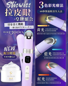 Sliswiss Firming Eye device Get Free Hifu Eye gel 拉皮眼機送Hifu 眼gel