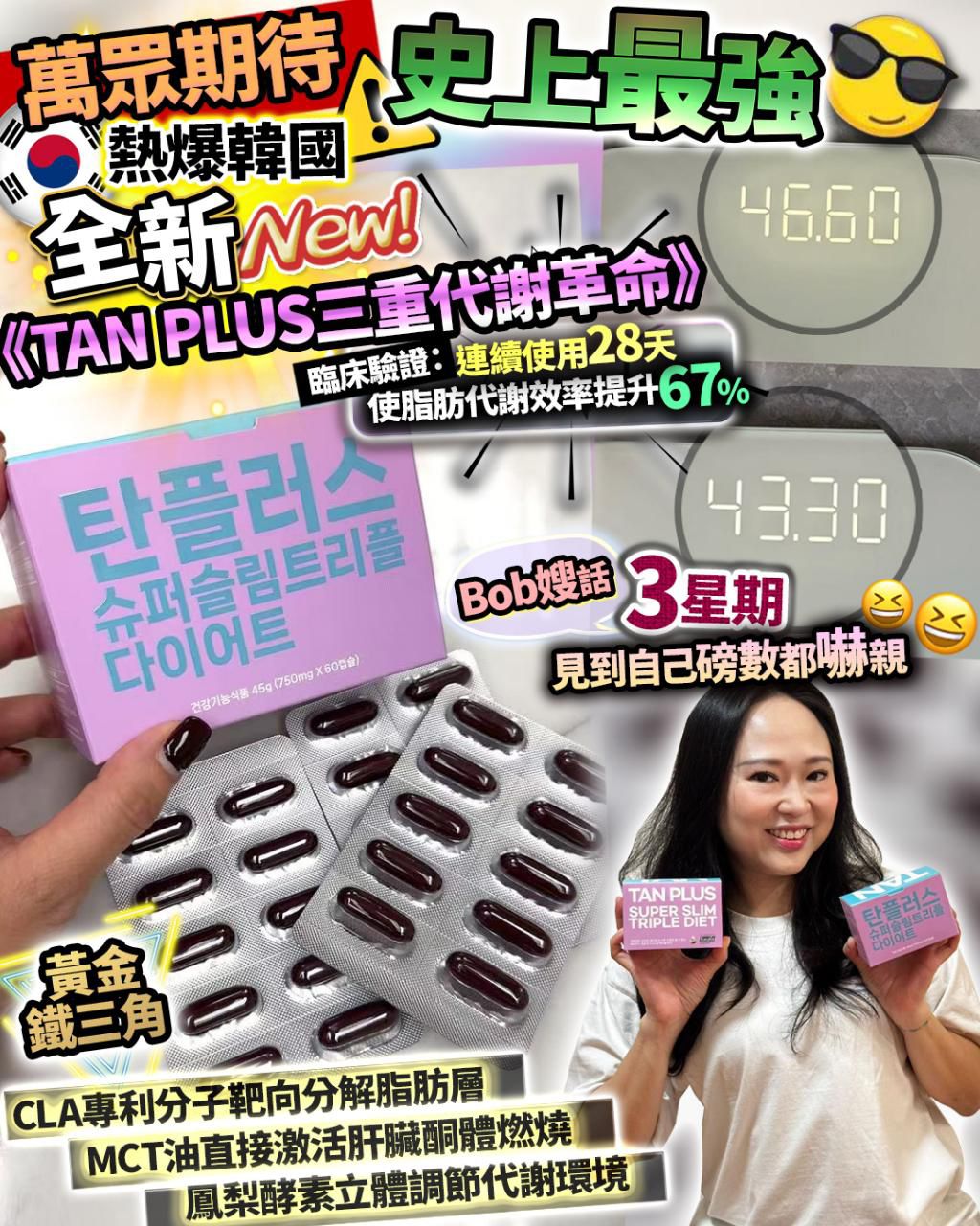 Pre-Order TAN PLUS三重代謝革命