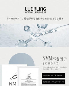 PJapan NMN LUERLING 抗衰老面膜(1盒5片)