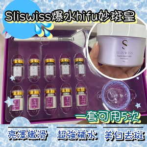 SLISWISS 爆水HIFU 秒斑皇套裝