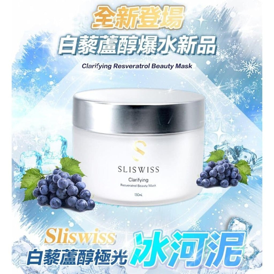 Sliswiss Clarifying Mask 極光冰河泥面膜 150ml