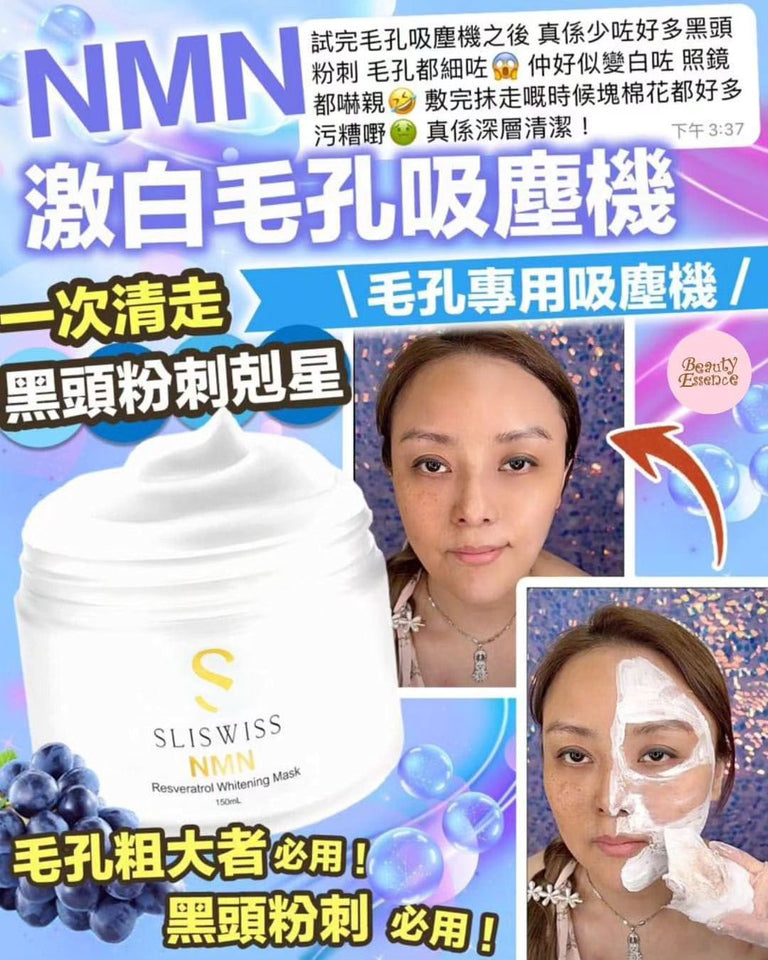 NEW SLISWISS Resveratrol Whitening Mask 白藜蘆醇NMN毛孔吸塵機面膜 150ml