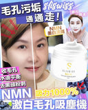 NEW SLISWISS Resveratrol Whitening Mask 白藜蘆醇NMN毛孔吸塵機面膜 150ml