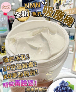 NEW SLISWISS Resveratrol Whitening Mask 白藜蘆醇NMN毛孔吸塵機面膜 150ml