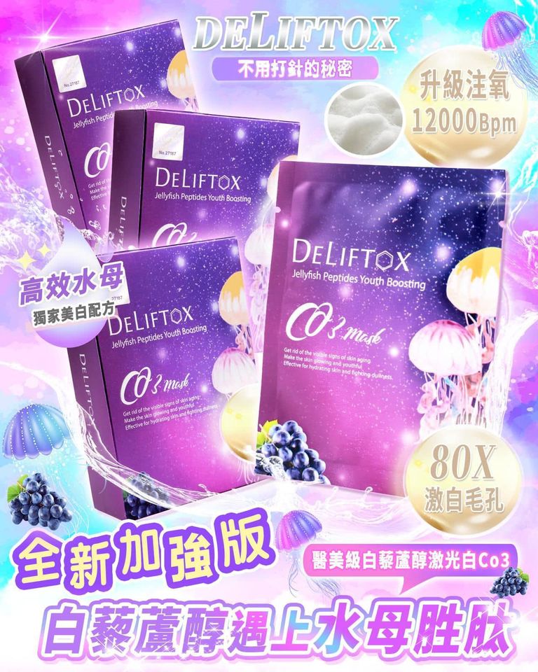 法國Deliftox全新加強版白藜蘆醇CO3面膜