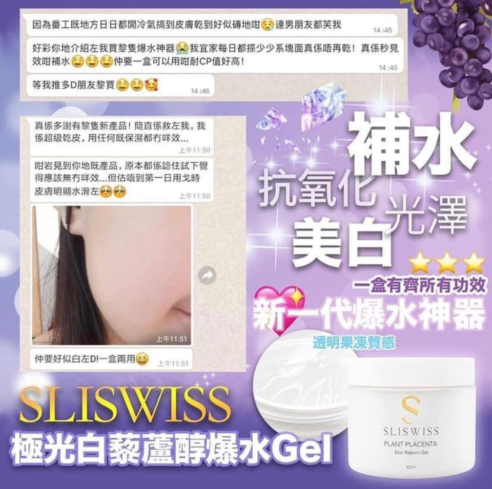 New SliswissNMN 套裝 極光白藜蘆醇爆水啫喱 300ml + SLISWISS NMN白藜蘆醇毛孔吸塵面膜 150mL