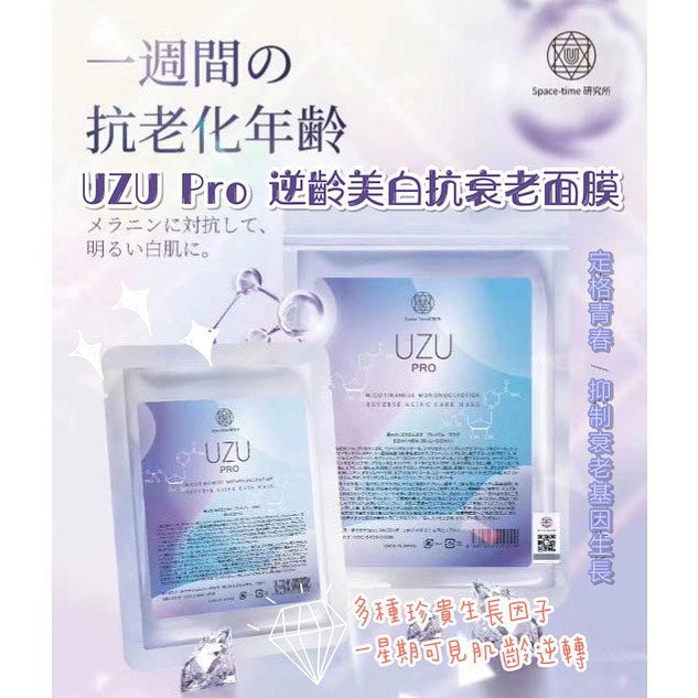 UZU PRO Reserve Aging Care Mask (5 pcs) - iSeoul Beauty