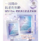 UZU PRO Reserve Aging Care Mask (5 pcs) - iSeoul Beauty