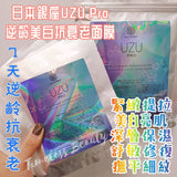 UZU PRO Reserve Aging Care Mask (5 pcs) - iSeoul Beauty