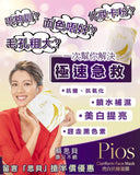 Pios CLARIFROM FACE MASK 抗糖面膜 （6pcs）