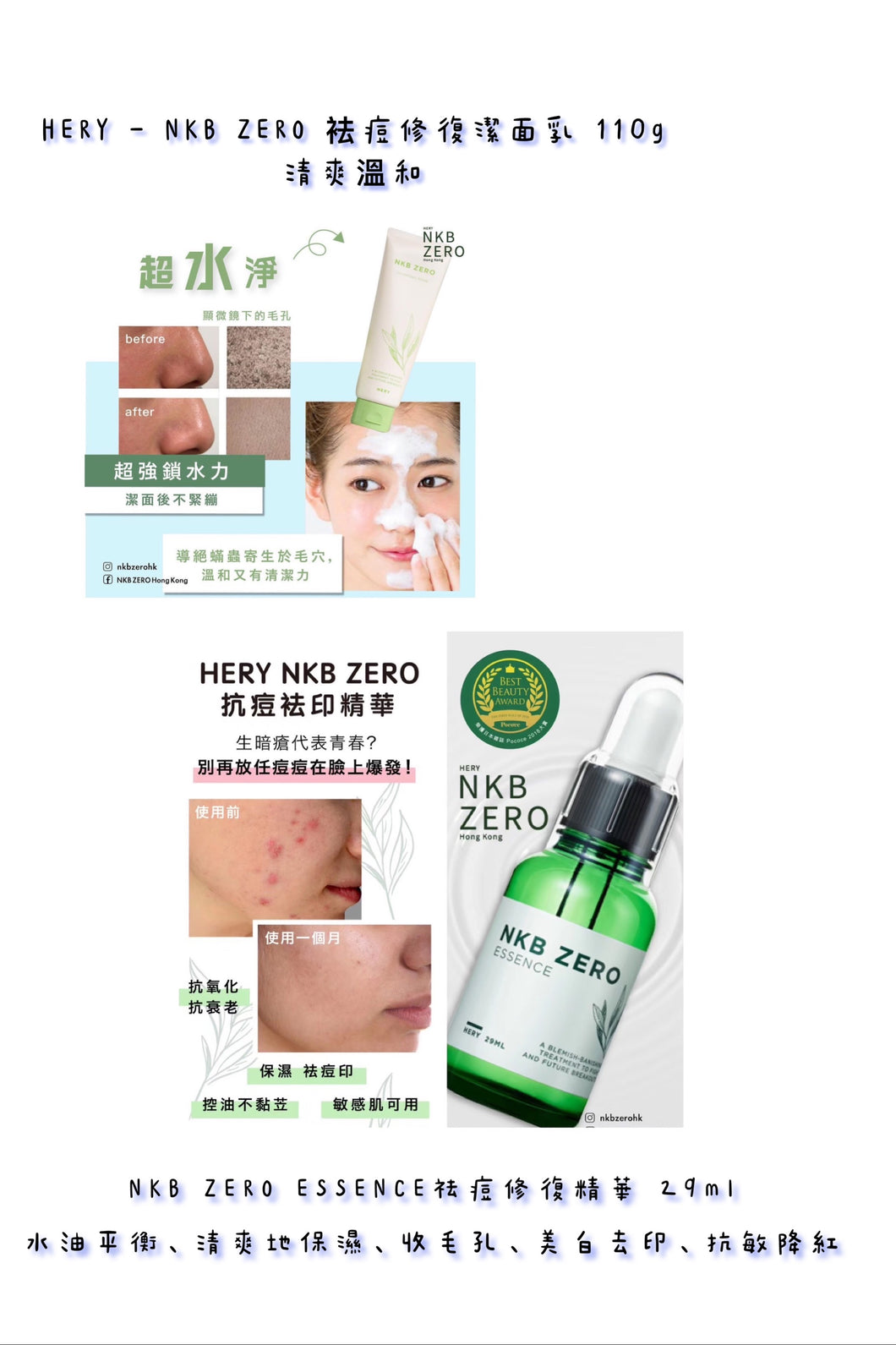 NKB Zero Set 淡印抗過敏 抗痘修護美容精華 29ml/ NKB ZERO 袪痘修復潔面乳 110g