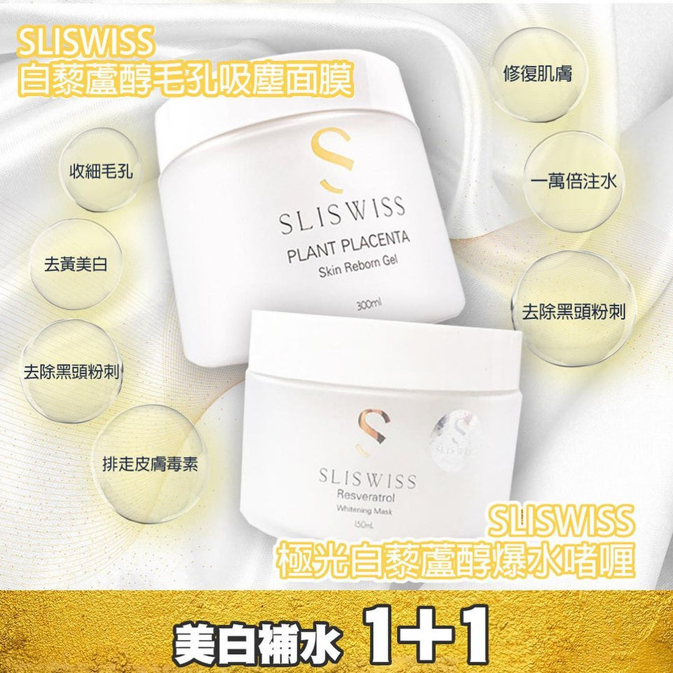 New SliswissNMN 套裝 極光白藜蘆醇爆水啫喱 300ml + SLISWISS NMN白藜蘆醇毛孔吸塵面膜 150mL