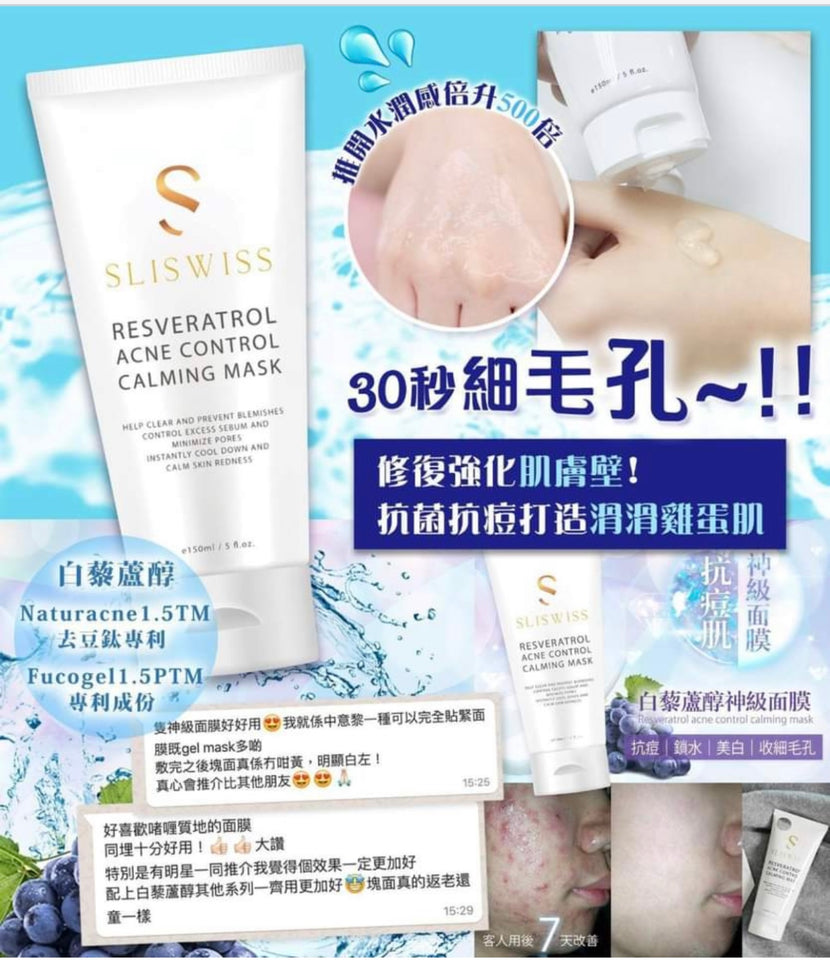 SliSwiss極光白藜蘆醇神級急救舒緩面膜 150ml