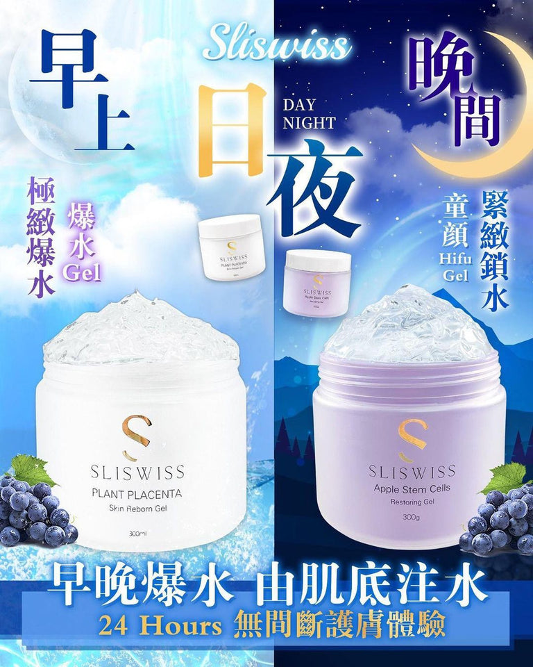 瑞士Sliswiss NMN 白藜蘆醇童顏Hifu Gel 300ml 《補水+收緊+去紋》 組合