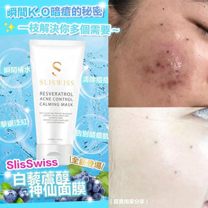 SliSwiss極光白藜蘆醇神級急救舒緩面膜 150ml