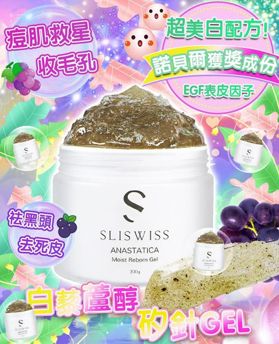 Sliswiss極光白藜蘆醇海藻矽針Gel 300ml