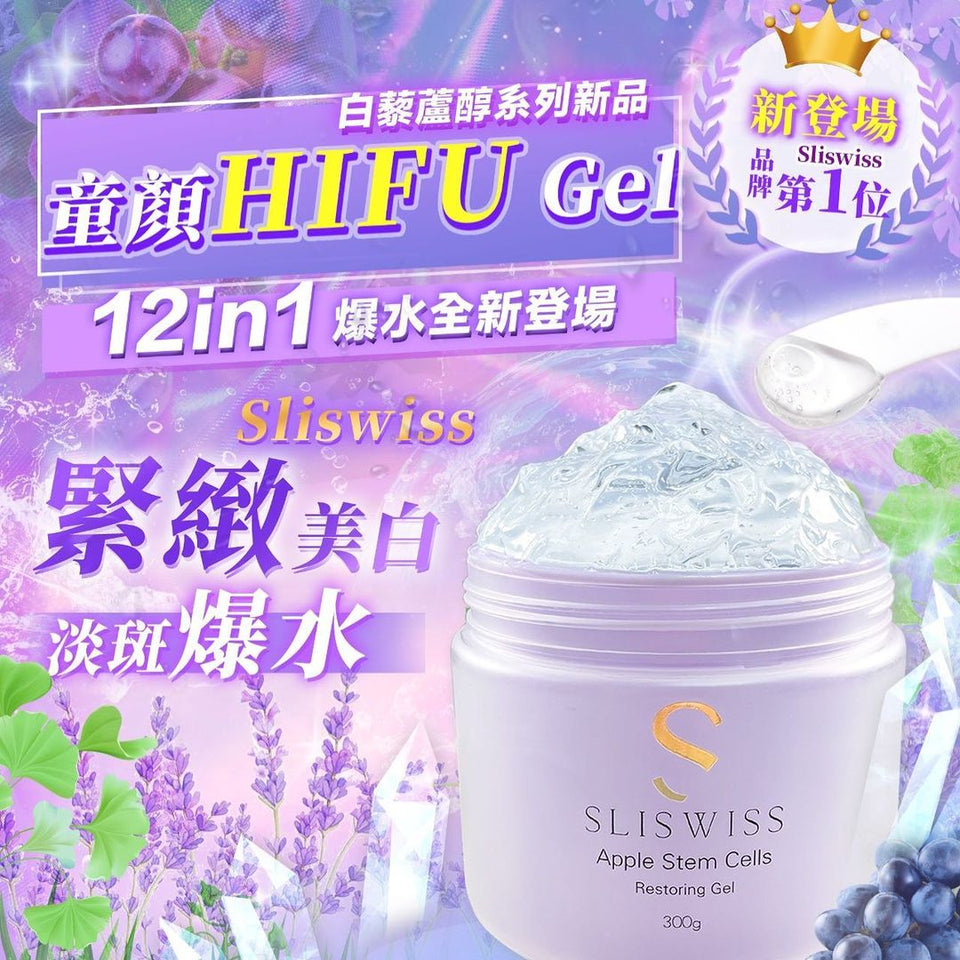 瑞士Sliswiss NMN 白藜蘆醇童顏Hifu Gel 300ml 《補水+收緊+去紋》 組合