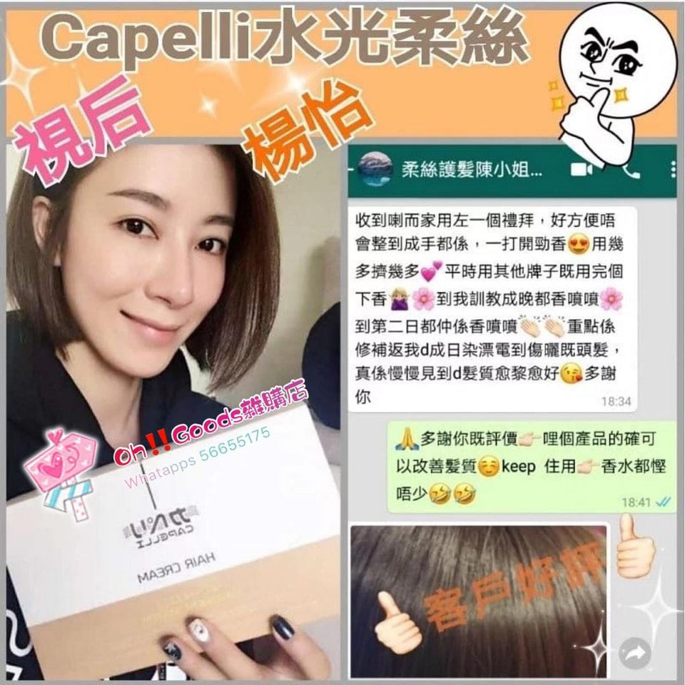 日本🇯🇵【Capelli水光柔絲Hair Cream】（1盒10支🤩）