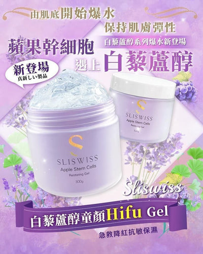 現貨SliSwiss白藜蘆醇童顏Hifu Gel 300ml