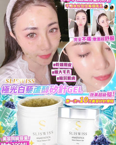 Sliswiss極光白藜蘆醇海藻矽針Gel 300ml