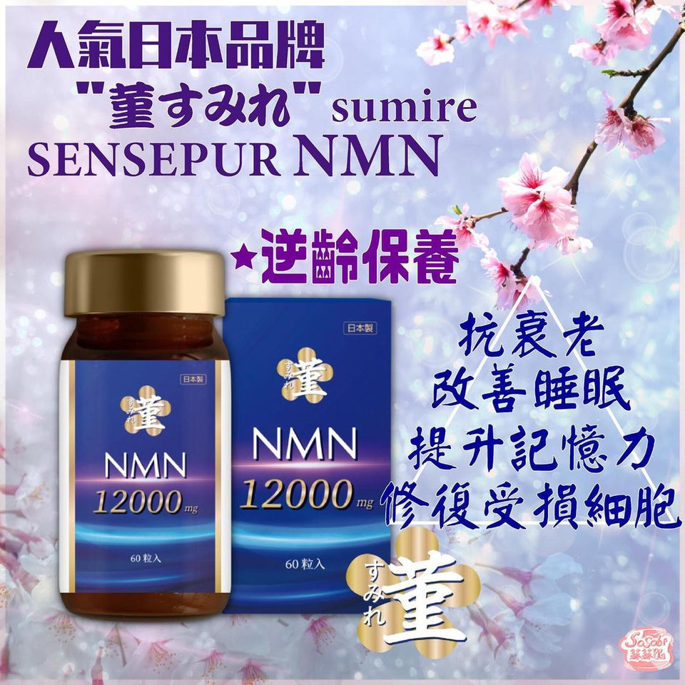 SENSEPUR NMN 60粒