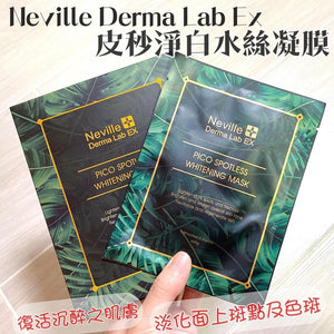 Neville Derma Lab EX皮秒淨白水絲凝膜 (5pcs)