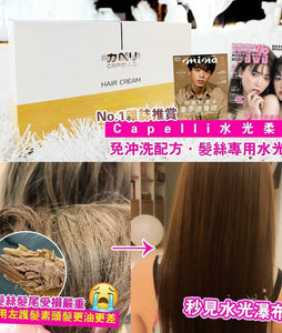 日本🇯🇵【Capelli水光柔絲Hair Cream】（1盒10支🤩）