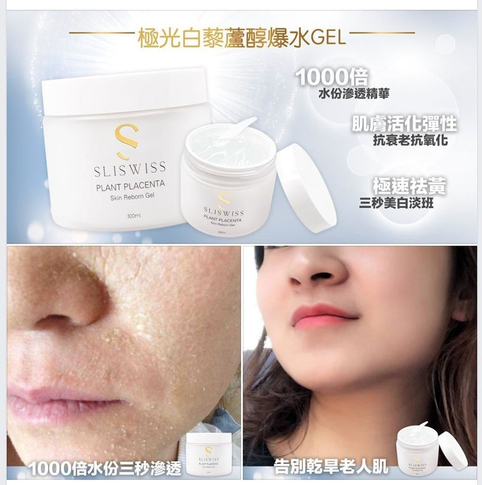 New SliswissNMN 套裝 極光白藜蘆醇爆水啫喱 300ml + SLISWISS NMN白藜蘆醇毛孔吸塵面膜 150mL