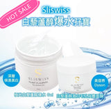 New SliswissNMN 套裝 極光白藜蘆醇爆水啫喱 300ml + SLISWISS NMN白藜蘆醇毛孔吸塵面膜 150mL